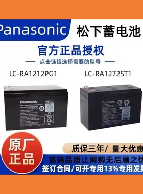 松下蓄电池LC-RA1212PG1 LC-CA1215ST1 LC-RA127R2T1 12AH 电梯
