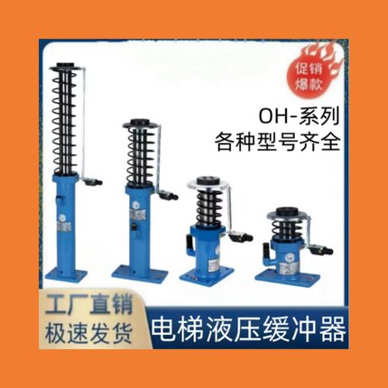 奥德普电梯液压缓冲器轿厢对重油压 OH-80 OH-175 OH-210 275配件
