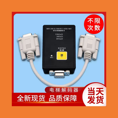 通力电梯解码器无限次CPU561