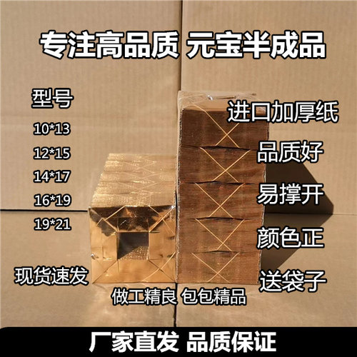 精装半成品元宝手工折纸