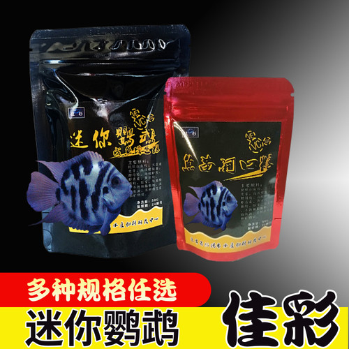 迷你鹦鹉鱼专用饲料颗粒