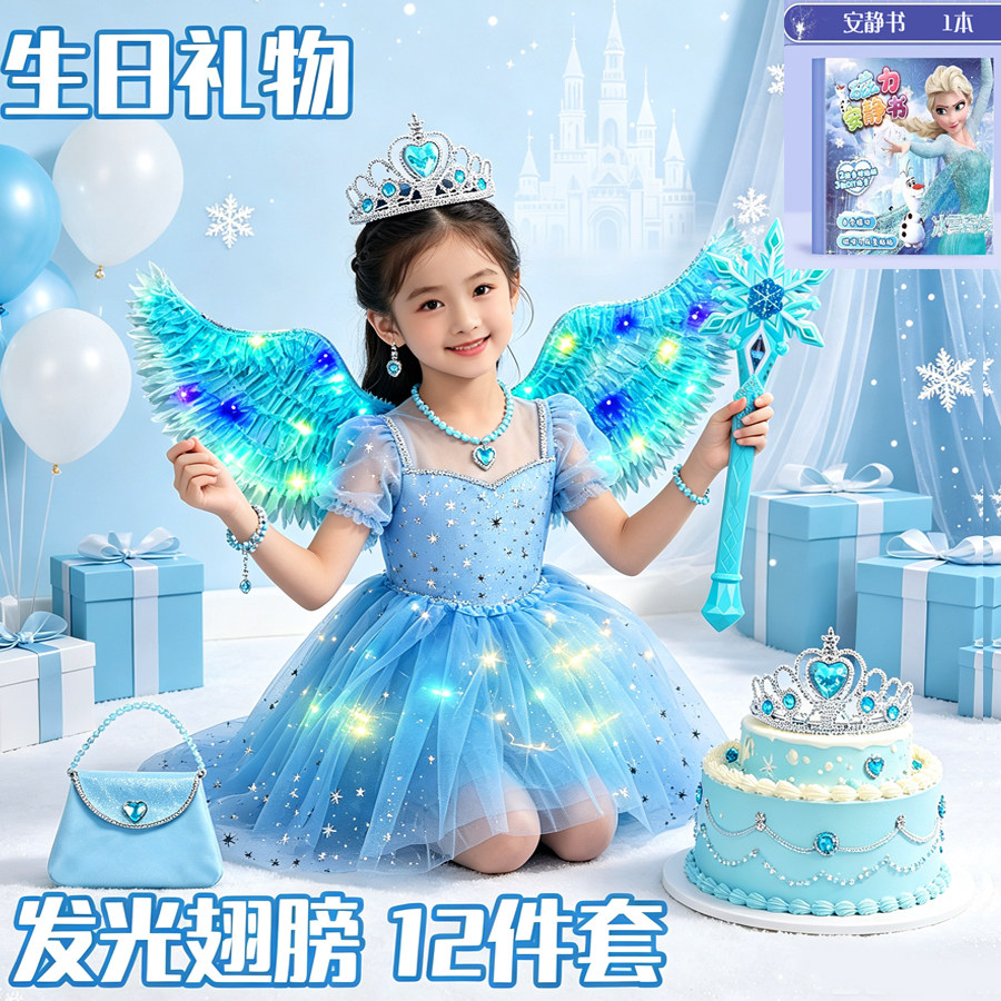 艾莎公主发光翅膀披风皇冠套装图片