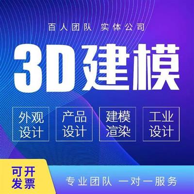 建模渲染效果图制作工业产品机械设计模型渲染犀牛建模代画