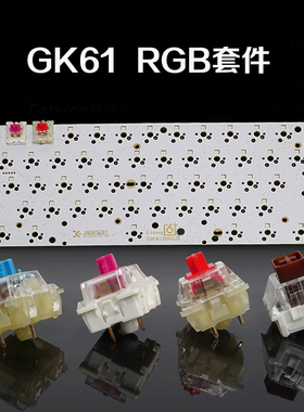 GK61机械键盘 PCB主板热插拔GH60RGB音乐律动定制客制化机械键盘