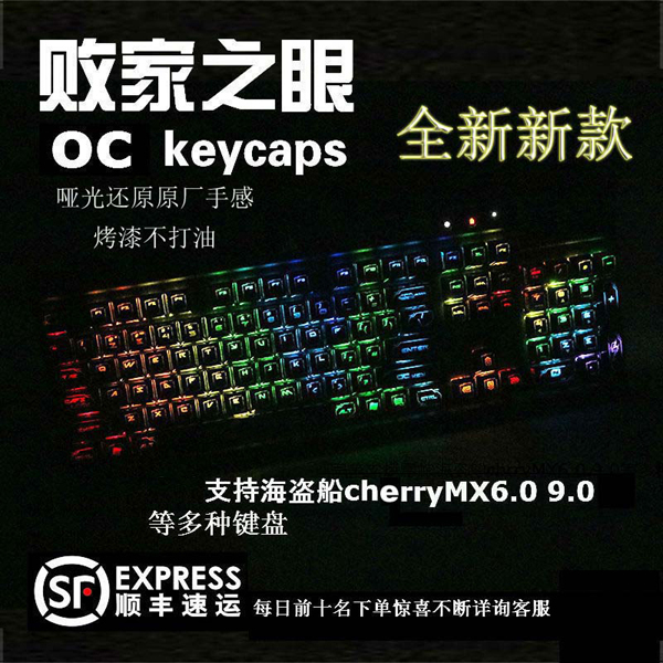 败家之眼键帽海盗船K65K70RGB