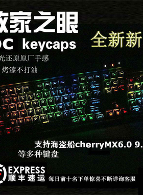 败家之眼 键帽 海盗船K65/K70RGB幻 惩戒 键帽 透光键帽 定制键帽