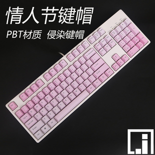 霜冻之蓝 情人节侧刻pbt键帽 87/104魔力鸭机械键盘filco键帽