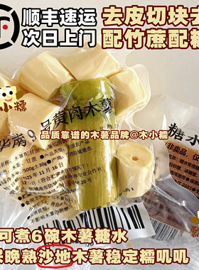 木小糯去芯黄心木薯送甘蔗送糖