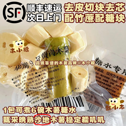 【木小糯】黄肉木薯切块去芯 每包1斤 配黄片糖配甘蔗 安全无毒