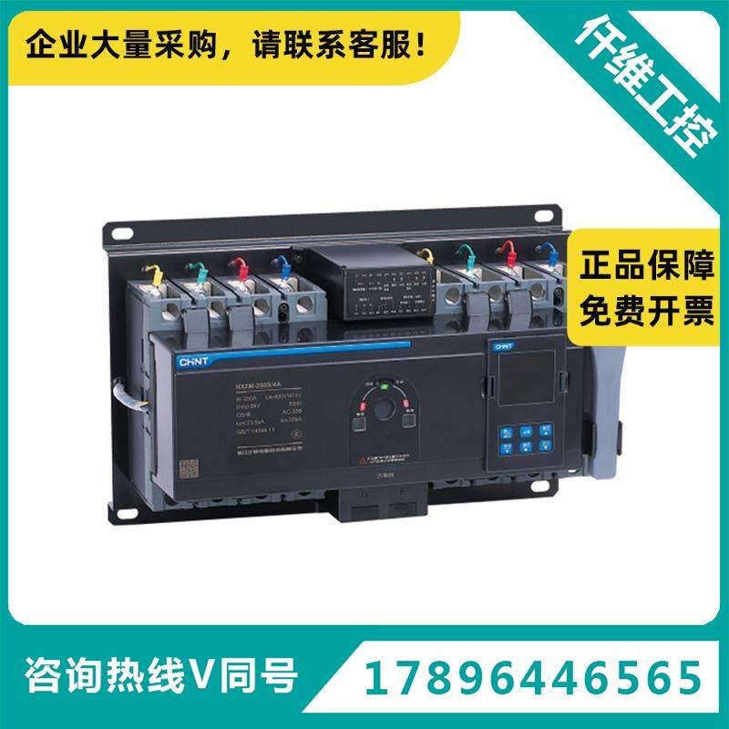正泰电器NXZM双源转换开