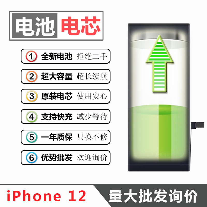 适用苹果12手机电池电芯移植大容量原装正品全新0循环耐用长续航