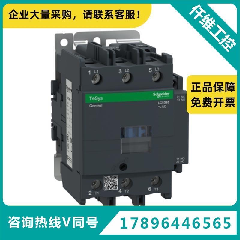 交流接触器LC1-D95Q7|195