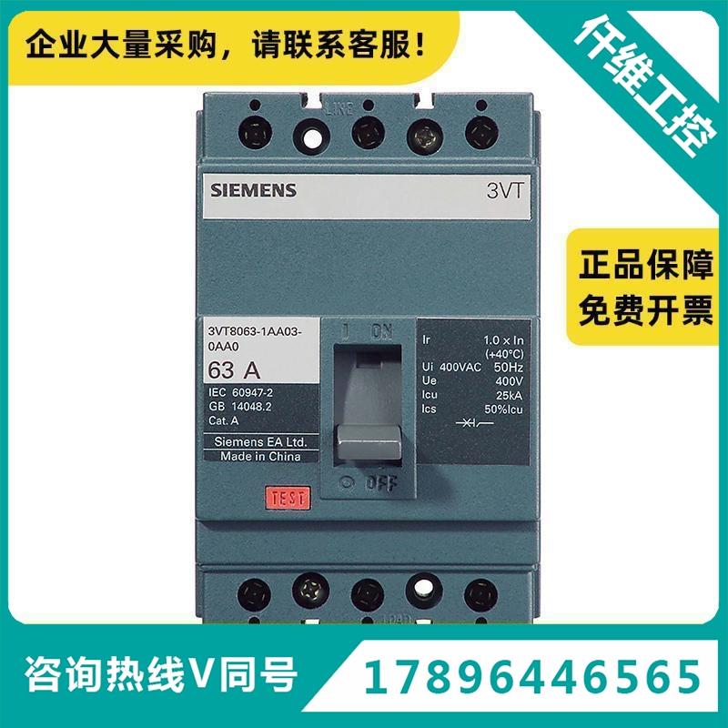 西门子3VT8塑壳配电保护