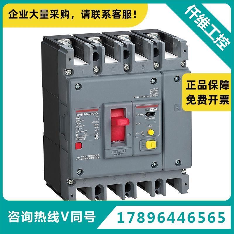 塑壳漏电保护断路器CDM3