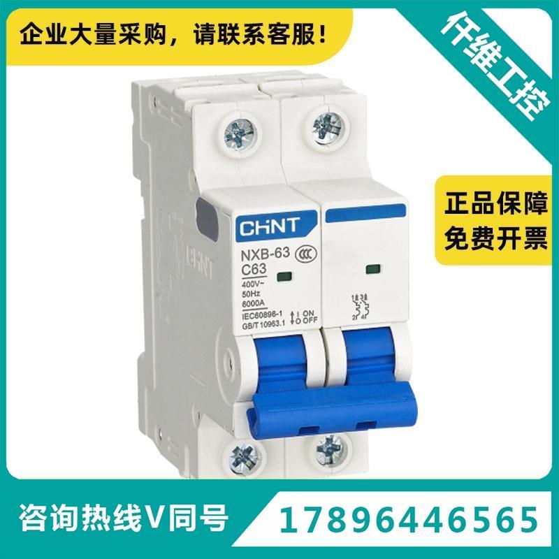 NXB-63微型断路器632PC3