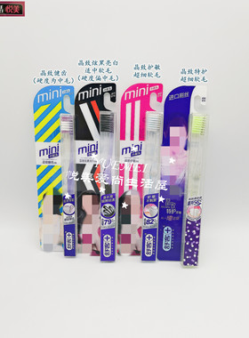 舒客晶致特护/晶致护敏/炫黑亮白牙刷小头中毛软毛备长炭抑菌护龈