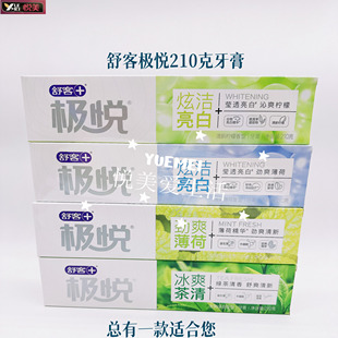 舒客极悦炫洁亮白柠檬薄荷冰茶牙膏珍珠提亮健齿护龈清洁清新无氟