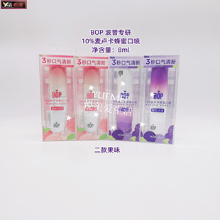 BOP波普10%麦卢卡蜂蜜口喷无酒精蔗糖防腐剂凉感清新去异味果味