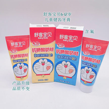舒客宝贝儿童健齿牙膏6-12岁木糖醇防蛀换牙期护齿清洁牙菌斑含氟