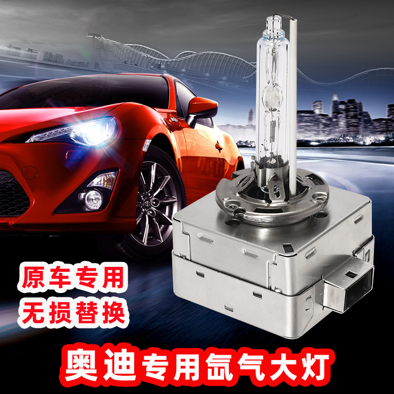 适用奥迪Q5氙气灯泡A6 A4L Q3 Q7 A3 A8 S4疝气灯泡D3S S8 A1 A7