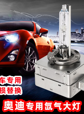适用奥迪Q5氙气灯泡A6 A4L Q3 Q7 A3 A8 S4疝气灯泡D3S S8 A1 A7