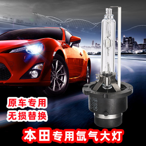 适用本田雅阁D2R氙气灯音赛特歌诗图艾力绅奥德赛思域思铂睿CR-V
