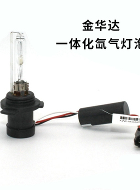 一体化氙气灯泡KD2H7 HIR2 9012 9005 H9 H11 H1疝气灯泡 金华达