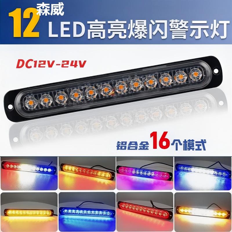 通用24V货车LED爆闪警示灯12V汽车救援皮卡后尾灯边灯频闪信号灯