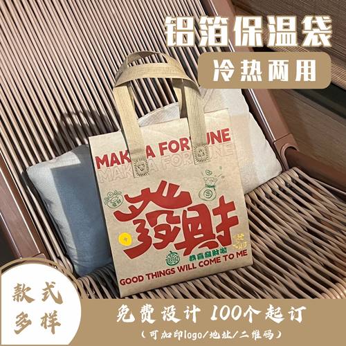 烧烤奶茶甜点外卖铝箔保温袋定制