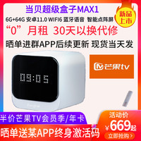 当贝MAX1 超级电视盒子B3大存8K解码双频家用网络电视机顶盒WIFI