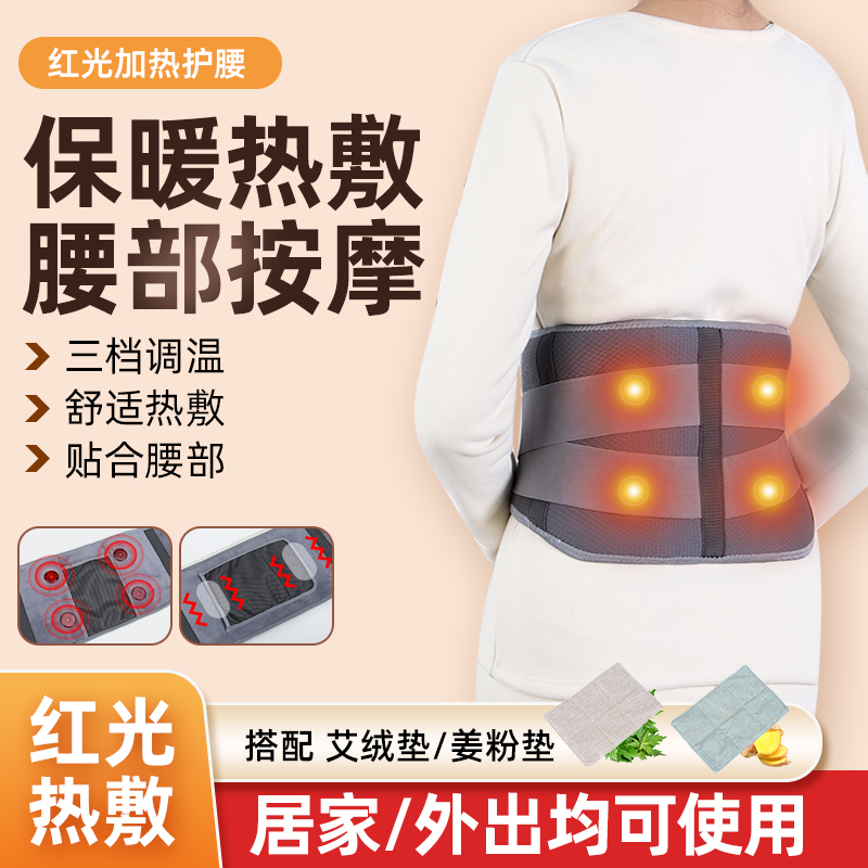 红光护腰带按摩腰疼支撑热敷远红外理疗灯毯垫电带红外线护肚子