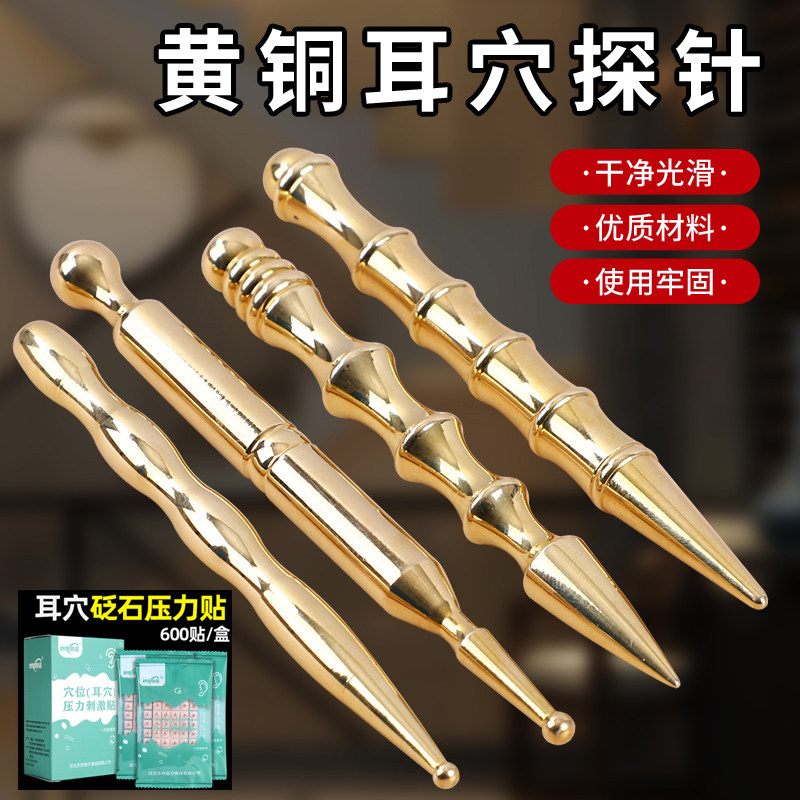 黄铜耳穴探穴位笔经络按摩针点穴笔耳理疗贴刺络探棒耳模型耳穴贴