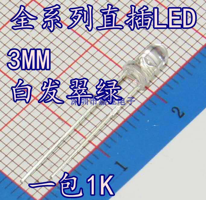 绿灯绿色光 F3高亮发光二极管3mm直插圆头白发翠绿LED 1K=20元