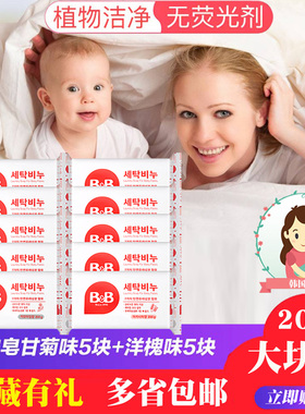 韩国进口保宁婴儿治菌洗衣香皂BB皂宝宝洗衣皂洋槐香洋甘菊10块装