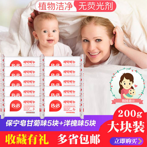 韩国进口保宁婴儿治菌洗衣香皂