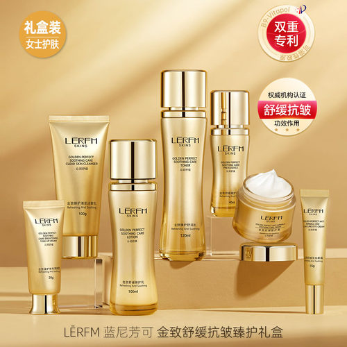 蓝尼芳可金致舒缓抗皱臻护礼盒装