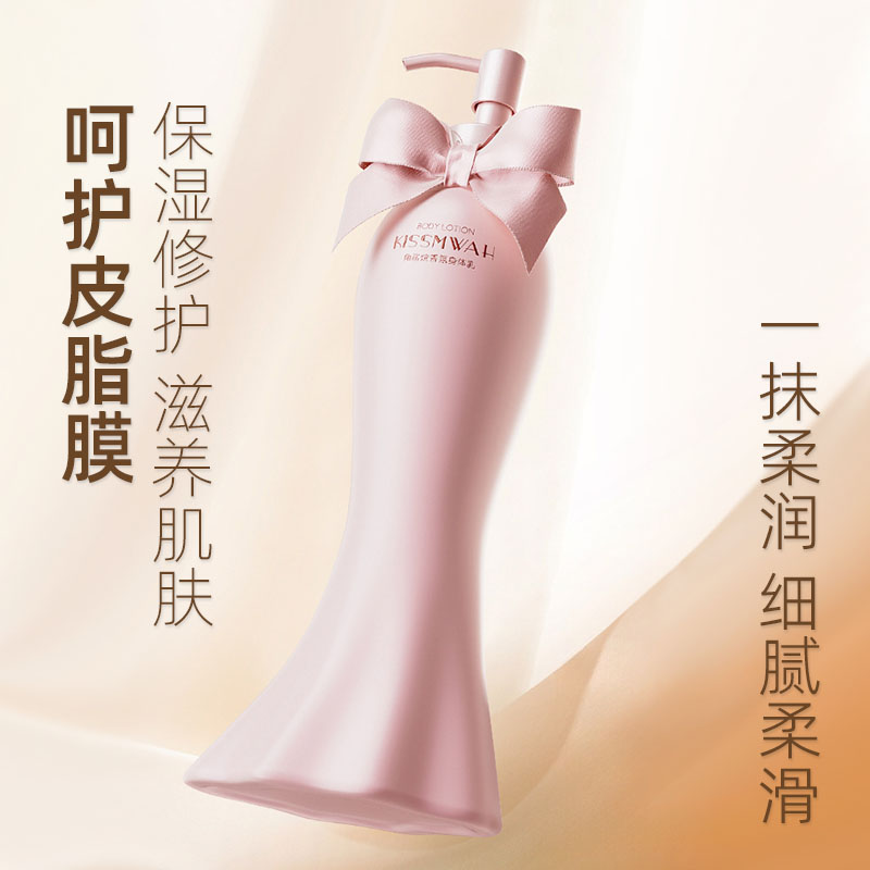 KISSMWAH角鲨烷香氛身体乳保湿