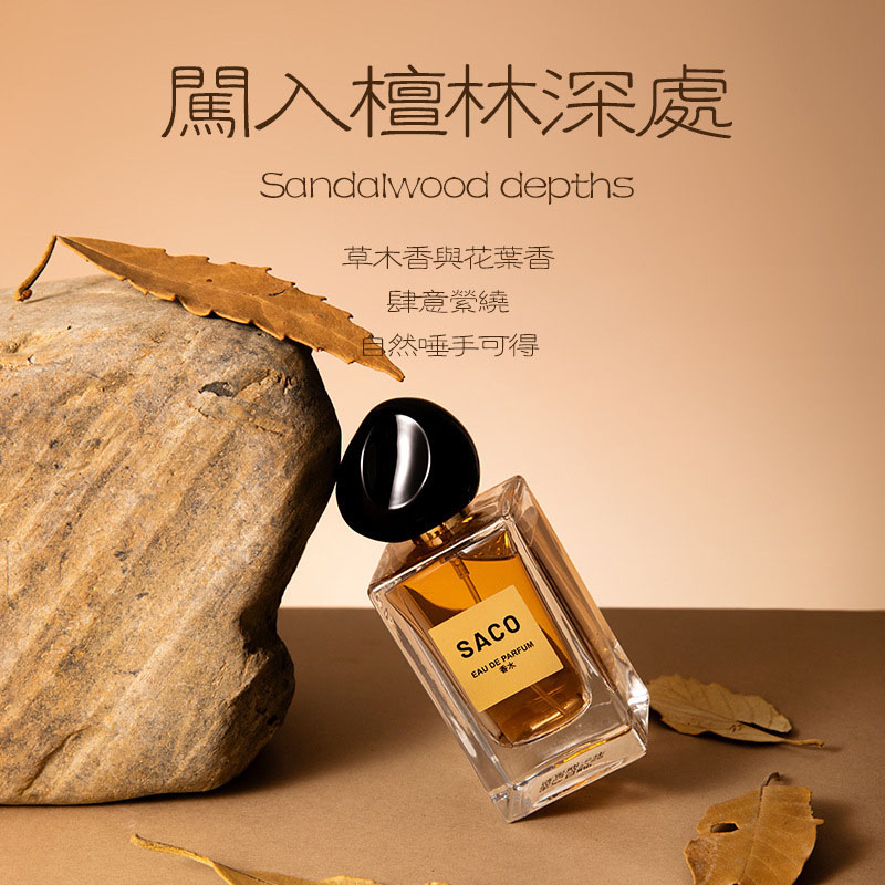 SACO丹砂清檀香水中性男士女士