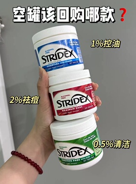 stridex施颜适水杨棉片酸免洗收缩毛孔清洁舒缓控油刷闭口去黑头