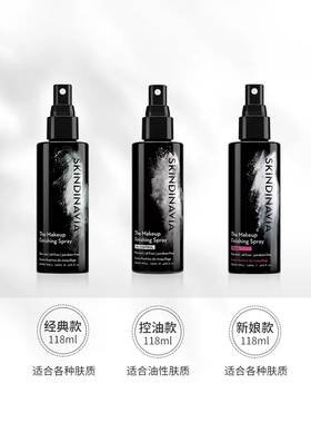 SKINDINAVIA持久护肤定妆喷雾经典款控油款20/59/118/236ml新娘款