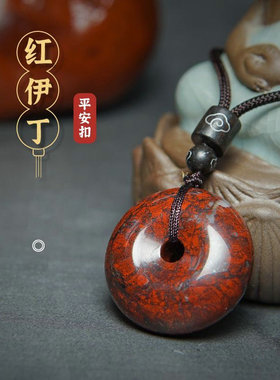 男女款红伊丁鸡血石平安扣
