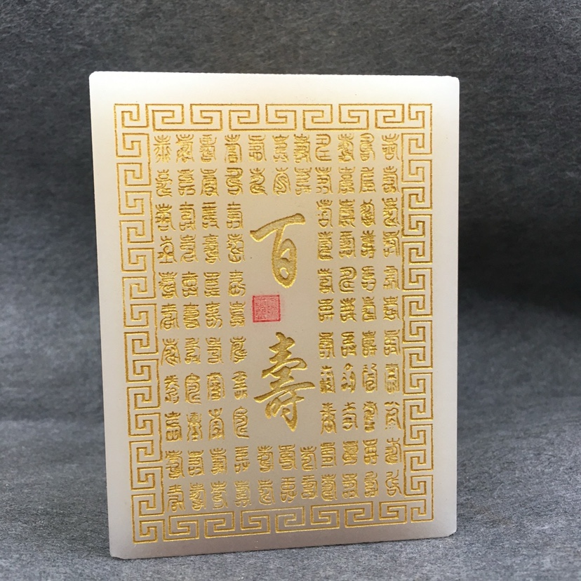 天然白玉百福禄寿喜印章