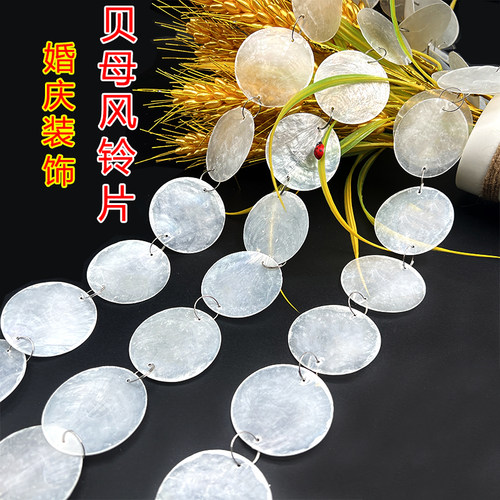 婚庆道具云母片天然贝壳圆片