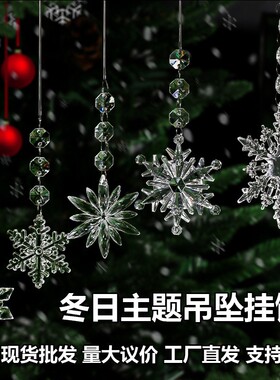圣诞节庆装饰雪花冰条珠仿水晶