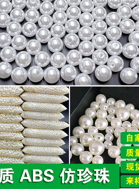 ABS仿珍珠白色散珠DIY手链配件