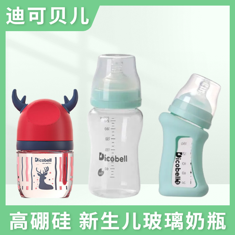 Dicobell迪可贝儿新生儿奶瓶