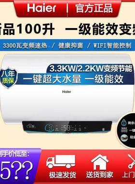 海.尔100升电热水器能效变频节能速热大水量家用洗澡卫生间GRC半