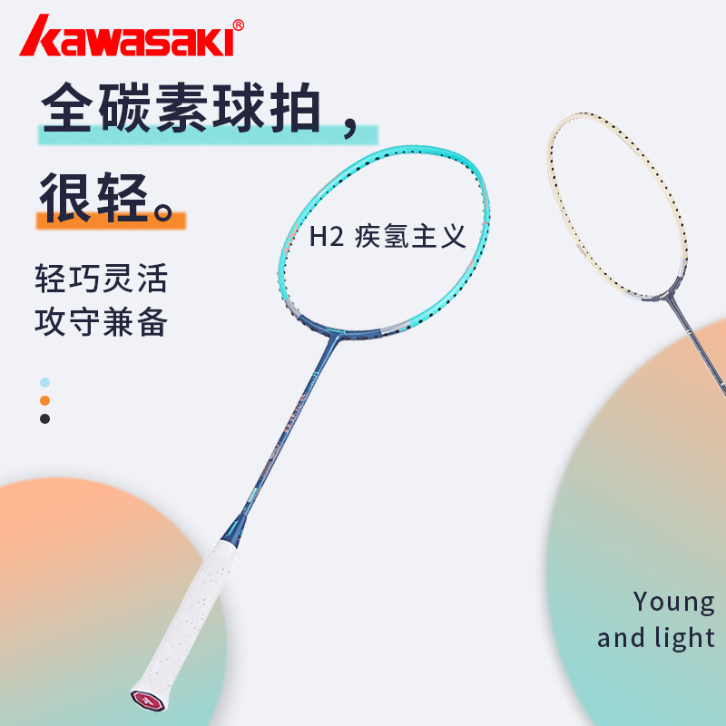 川崎羽毛球拍全碳素超轻拍