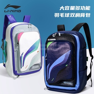 李宁羽毛球包 大赛包多功能双肩背包大容量运动包ABSU071 谌龙同款