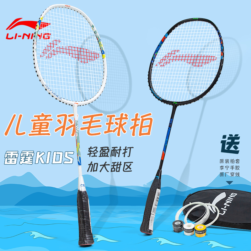 李宁初学练习羽毛球拍